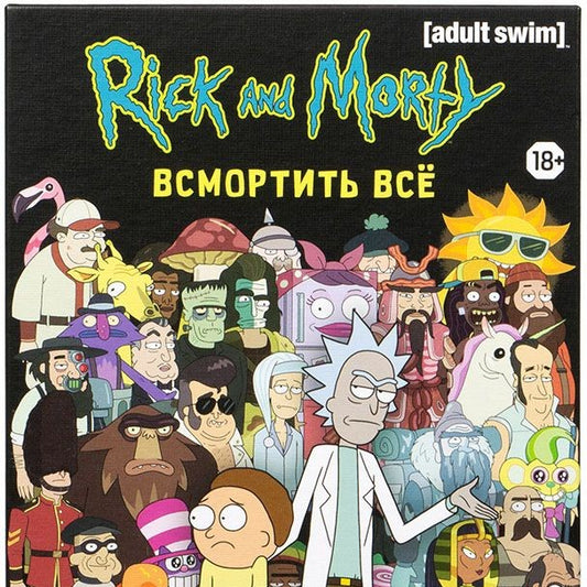 Rick and Morty - Всмортить всё